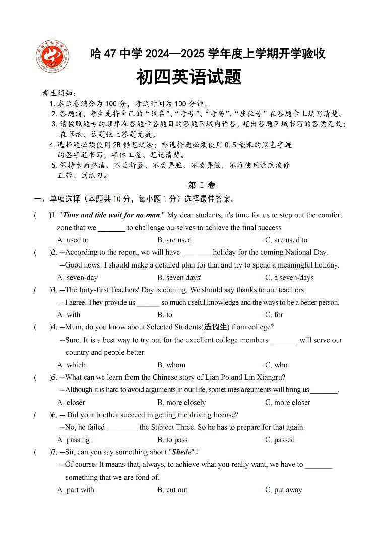 2024.8.30哈尔滨市47中学九九年级（上）开学测试英语试卷和答案第1页