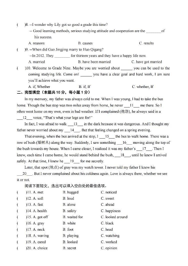 2024.8.30哈尔滨市47中学九九年级（上）开学测试英语试卷和答案第2页