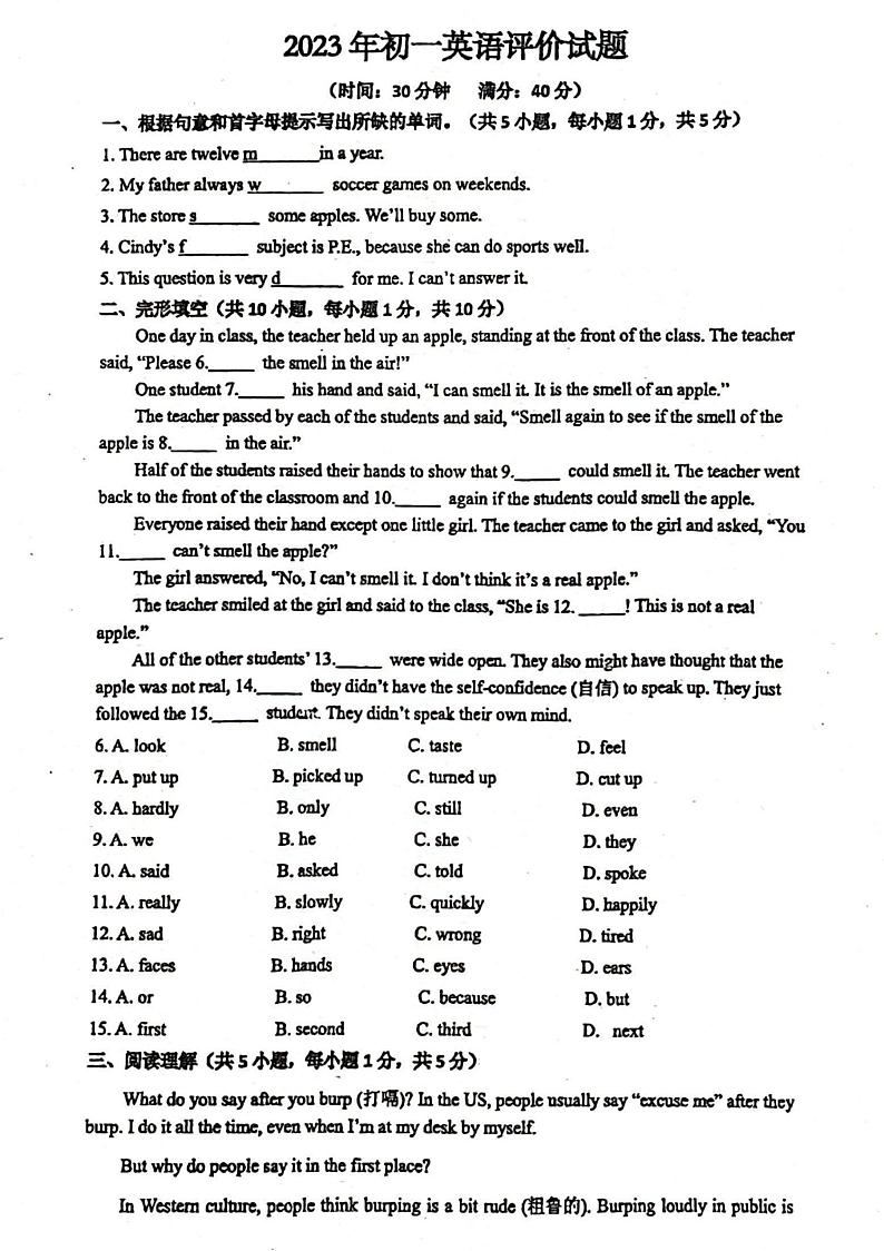 2023-2024河南省实验中学七上开学分班考试英语试卷及答案01