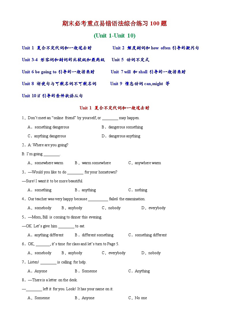 人教版初中英语八上 期末必考单元语法综合练习 (Unit 1-Unit 10)01
