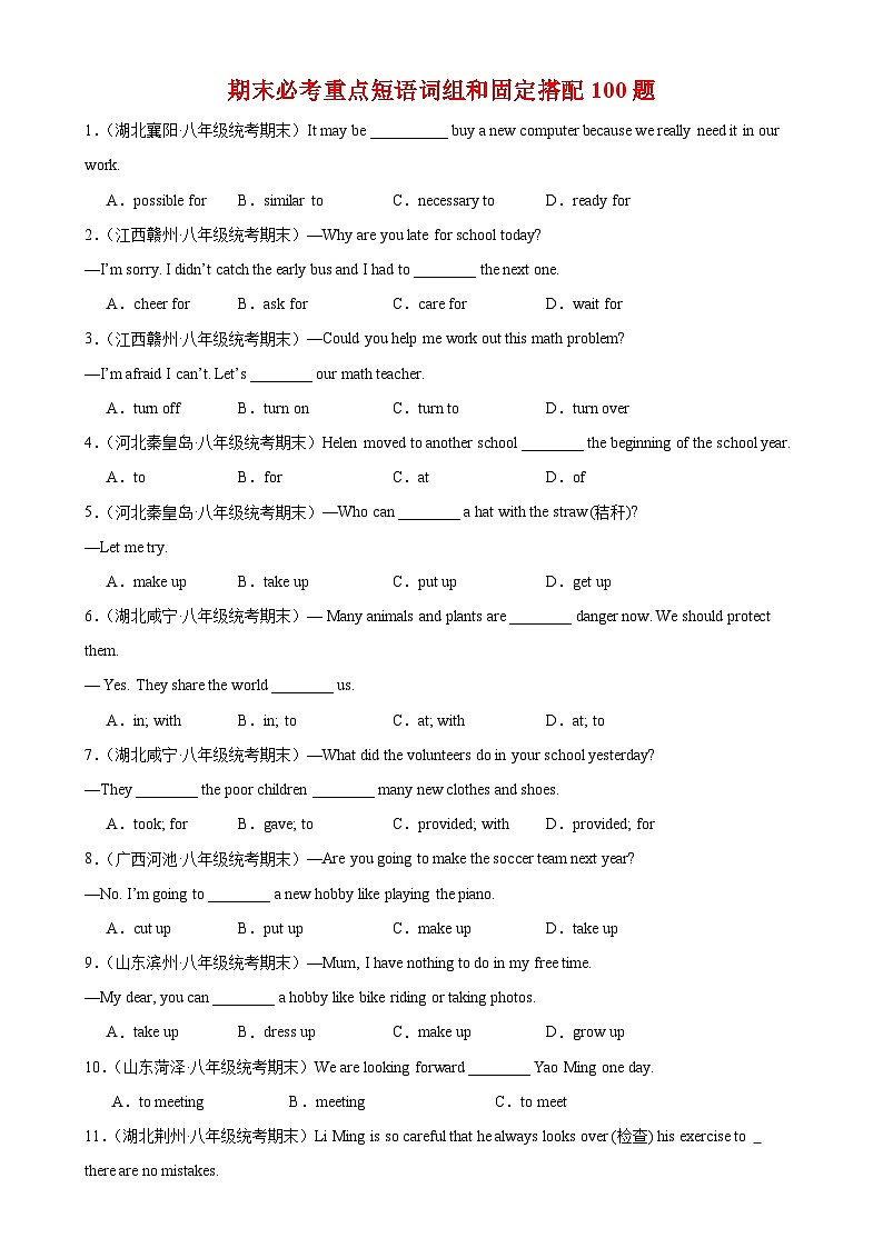 人教版初中英语八上 期末必考重点短语词组和固定搭配 练习01