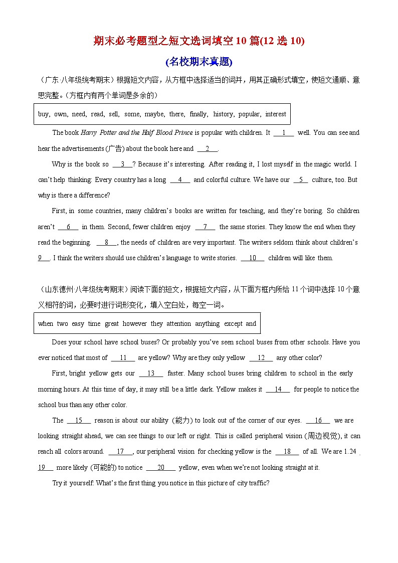 人教版初中英语八上 期末必考题型之短文选词填空10篇(12选10) 精练01