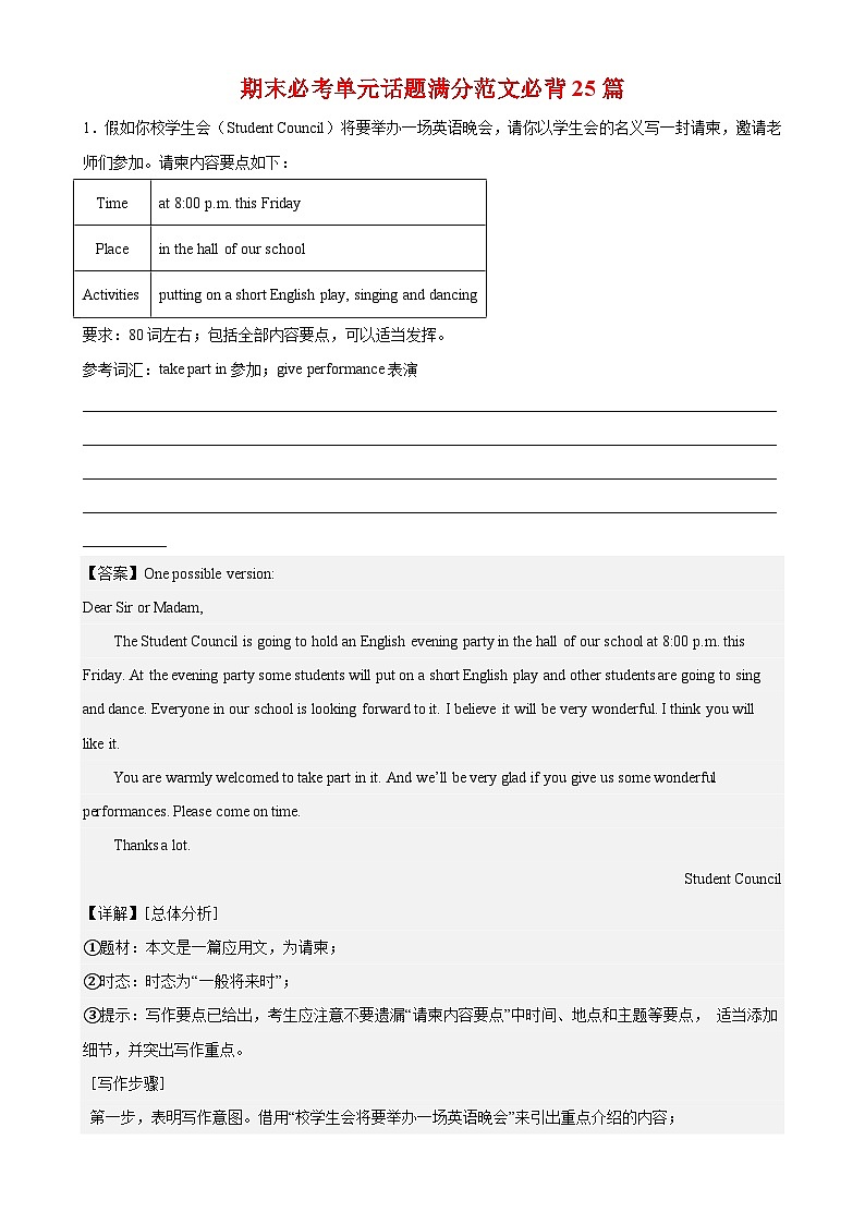 人教版初中英语八上 期末必考单元话题满分范文必背25篇01