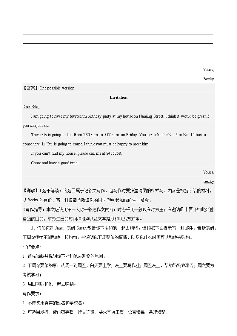 人教版初中英语八上 期末必考单元话题满分范文必背25篇03