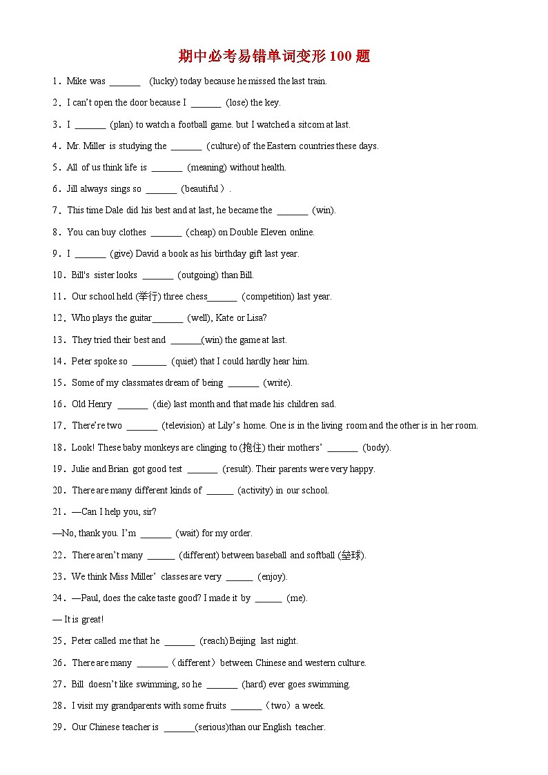 人教版初中英语八上 期中必考易错单词变形 练习01