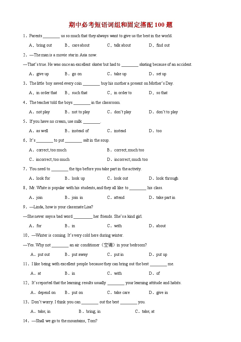 人教版初中英语八上 期中必考短语词组和固定搭配 练习01