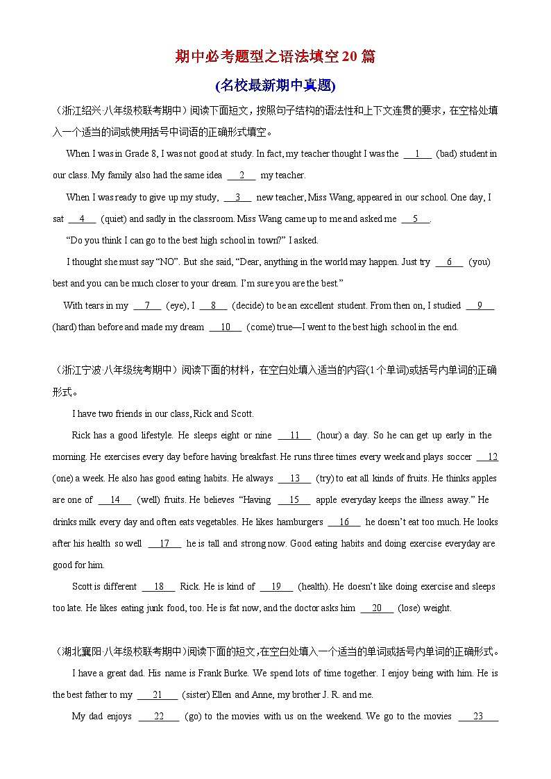 人教版初中英语八上 期中必考题型之语法填空 练习01