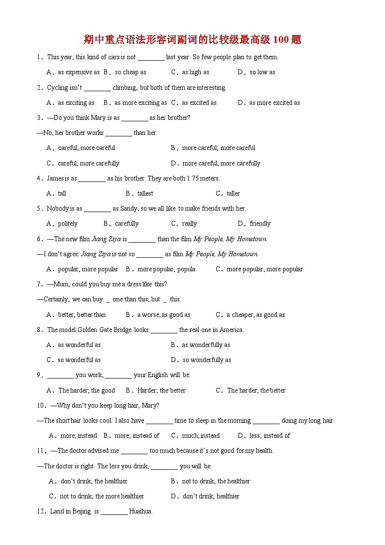 人教版初中英语八上 期中重点语法形容词副词的比较级最高级 练习01