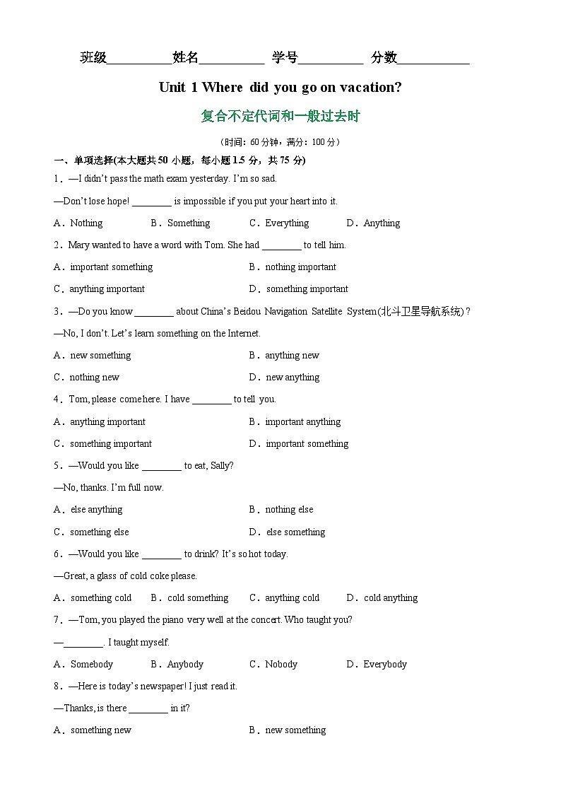 人教版初中英语八上 Unit1 单元语法Grammar 复合不定代词和一般过去时 练习01