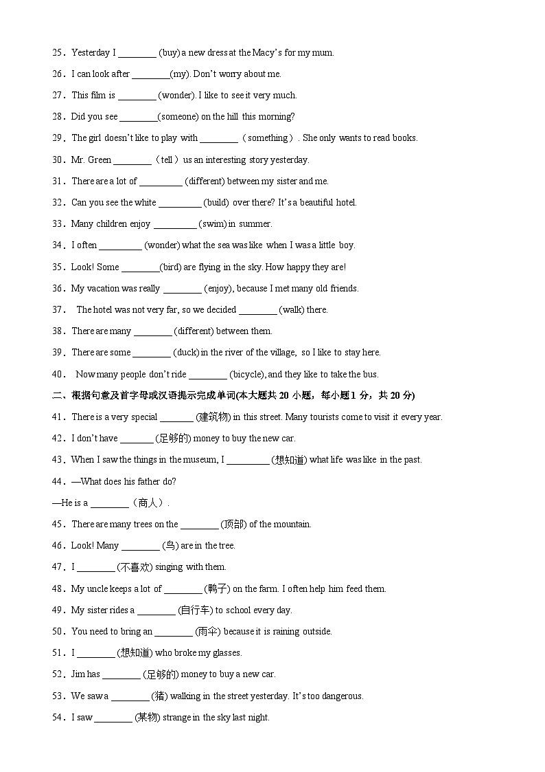 人教版初中英语八上 Unit1 单元重点单词词组短语句型精练02