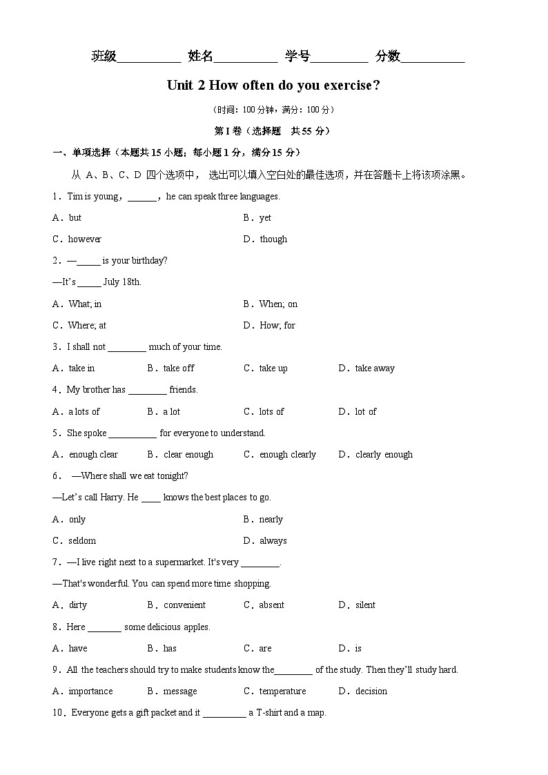 人教版初中英语八上 Unit2 单元易错综合测试（·夯实基础）01