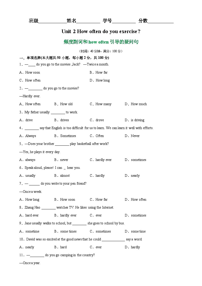 人教版初中英语八上 Unit2 单元语法Grammar 频度副词和how often引导的疑问句 练习01