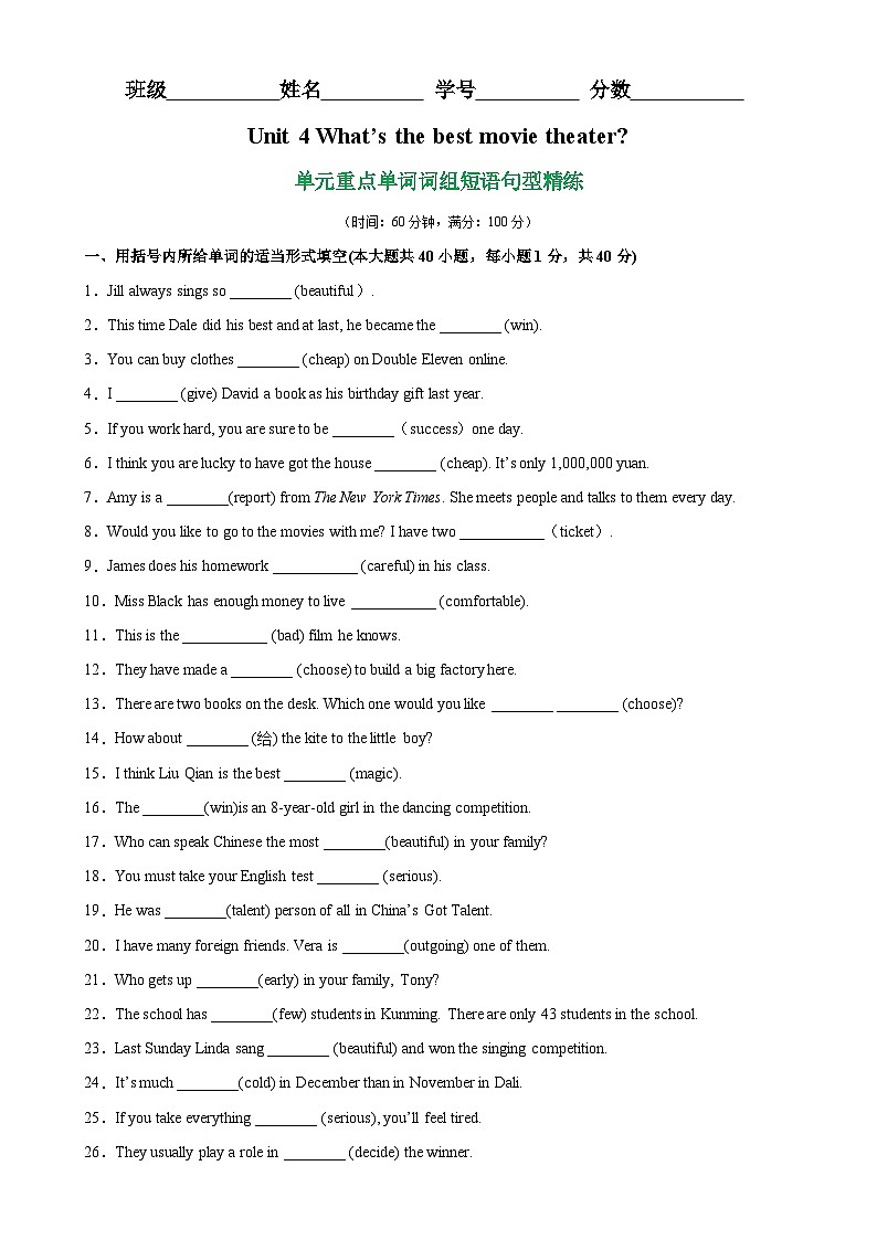 人教版初中英语八上 Unit4 单元重点单词词组短语句型精练01