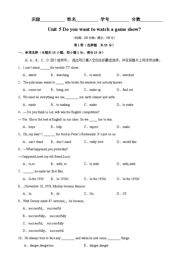 人教版初中英语八上 Unit5 单元易错综合测试（夯实基础）01