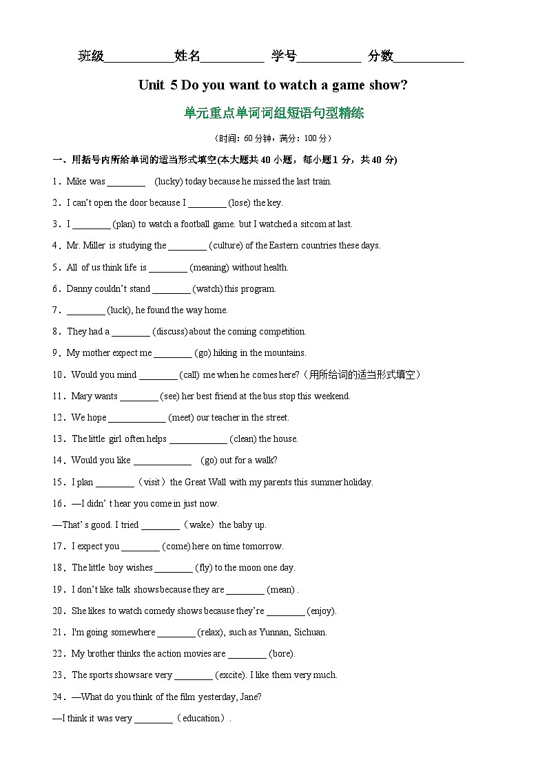 人教版初中英语八上 Unit5 单元重点单词词组短语句型精练01