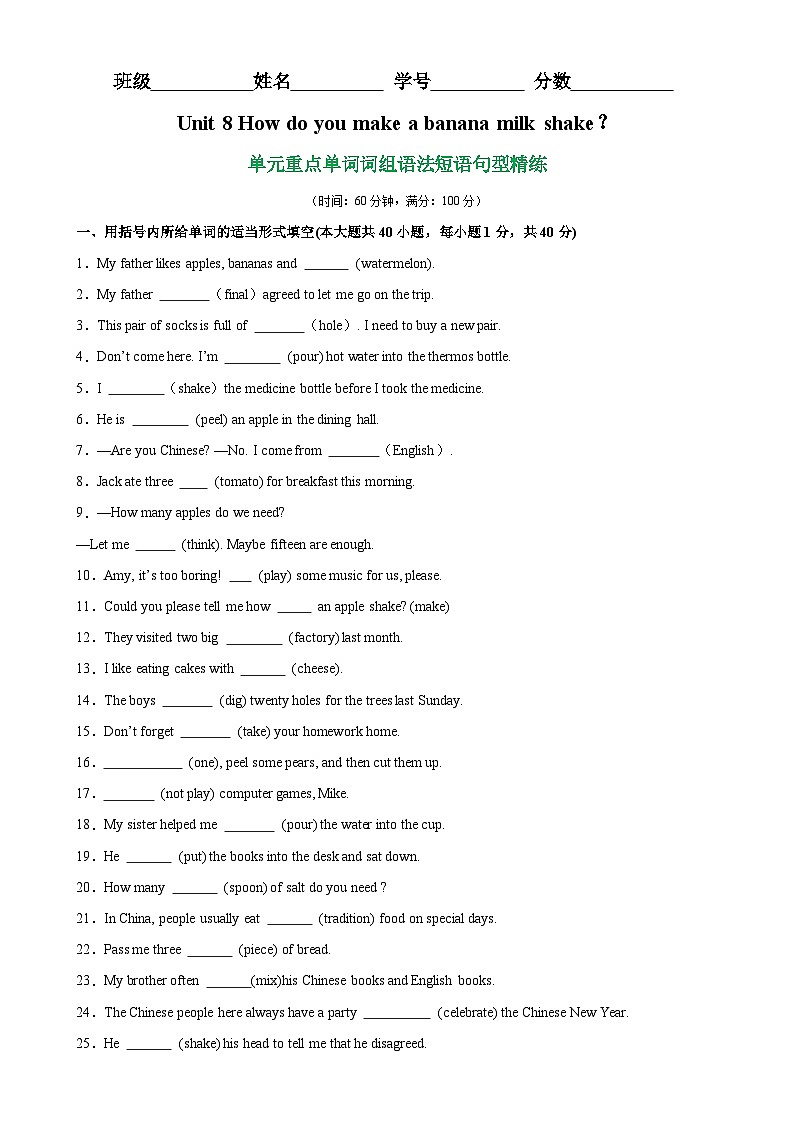 人教版初中英语八上 Unit8 单元重点单词词组语法短语句型精练01