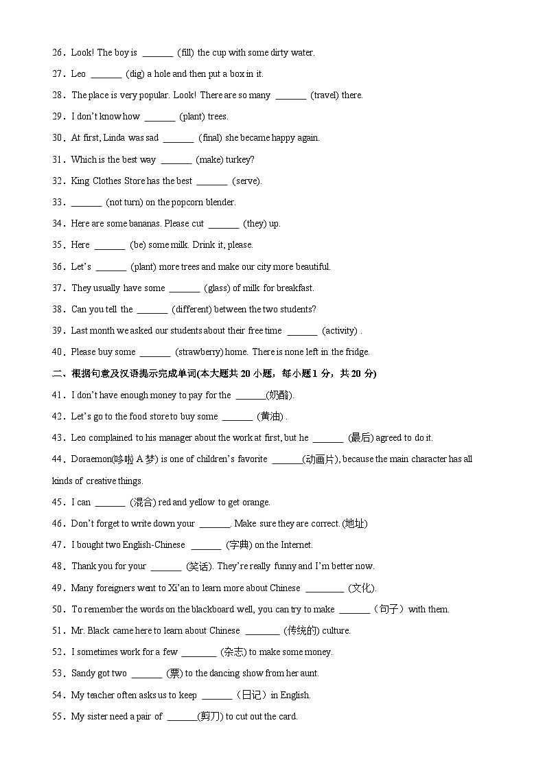 人教版初中英语八上 Unit8 单元重点单词词组语法短语句型精练02