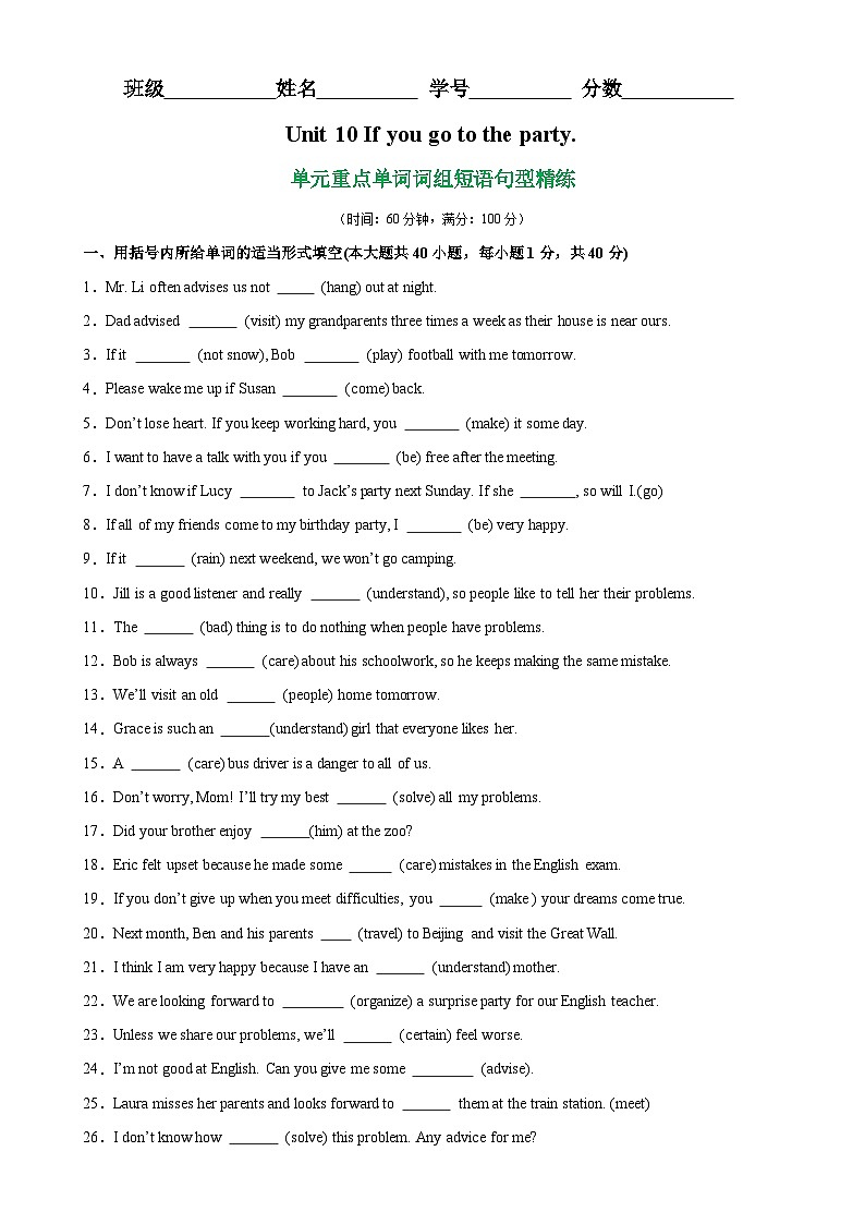 人教版初中英语八上 Unit10 单元重点单词词组语法短语句型精练01