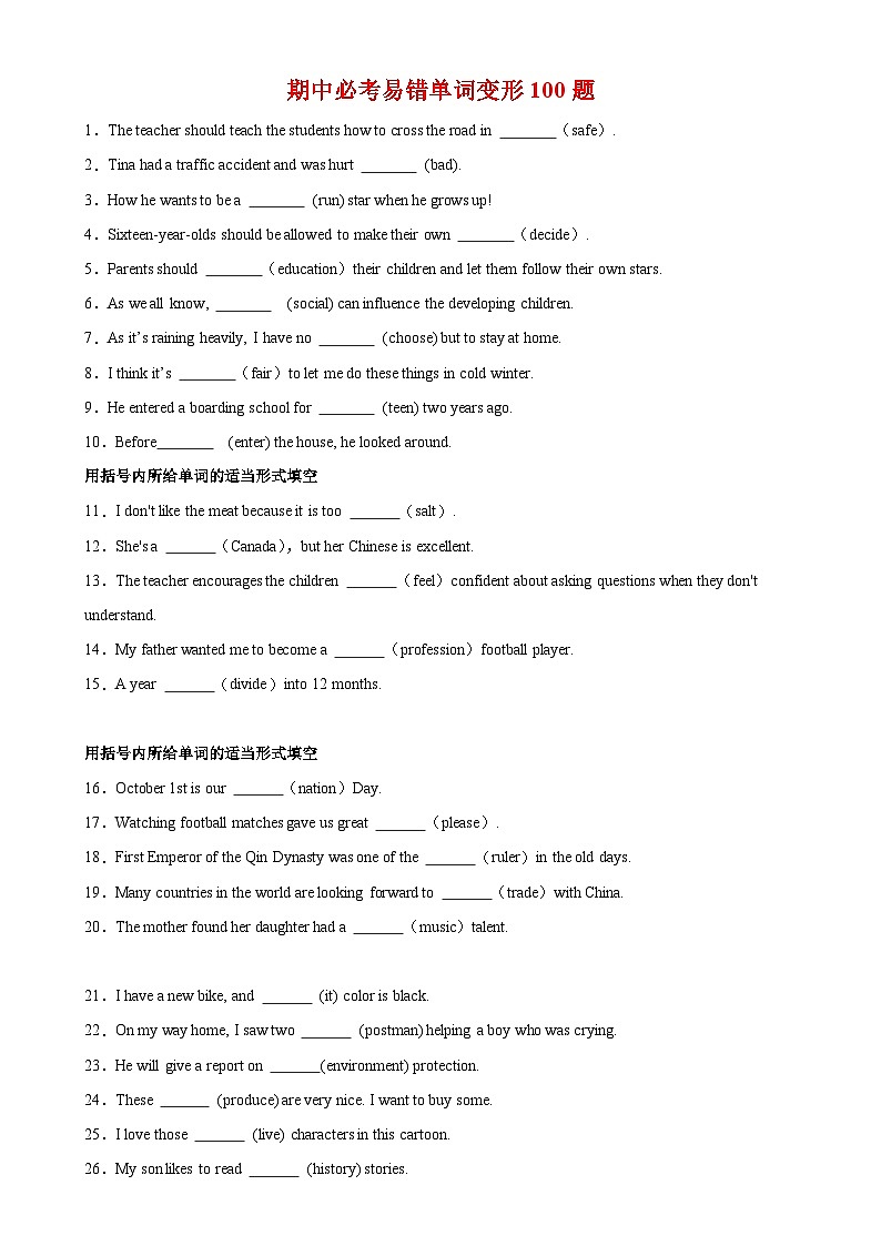 人教版初中英语九上 期中必考易错单词变形 精练01