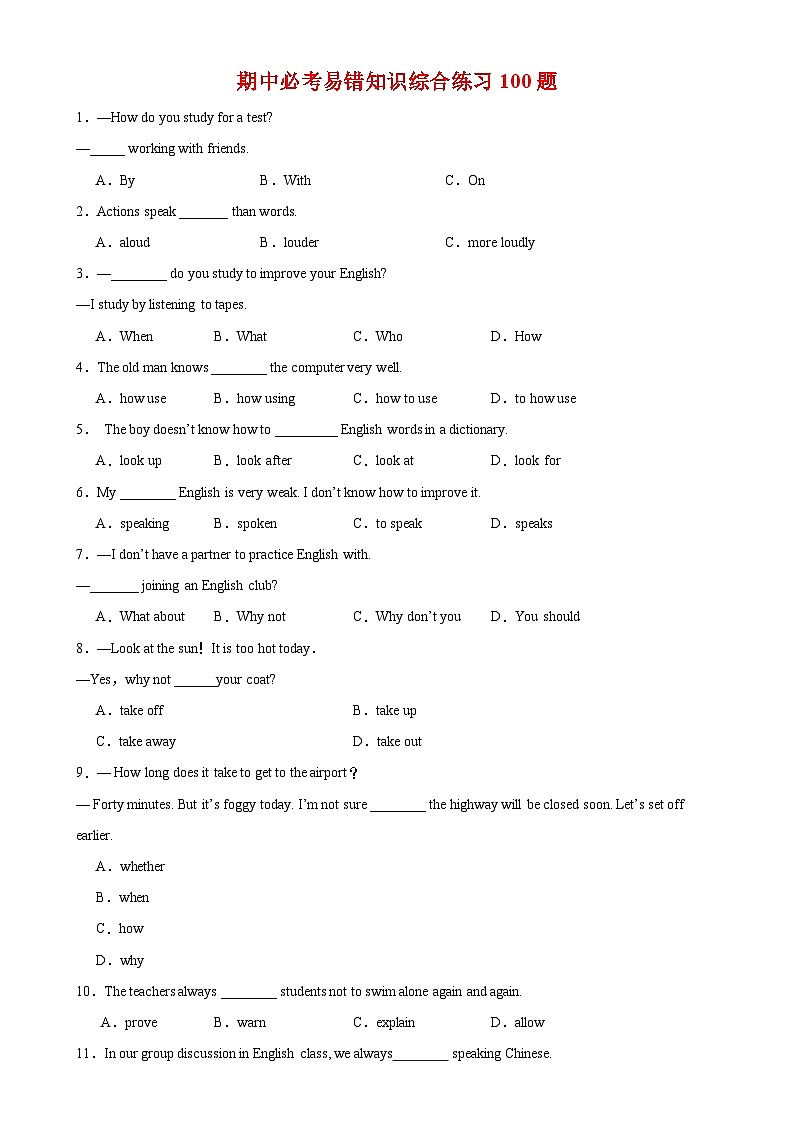 人教版初中英语九上 期中必考易错知识综合练习 精练01