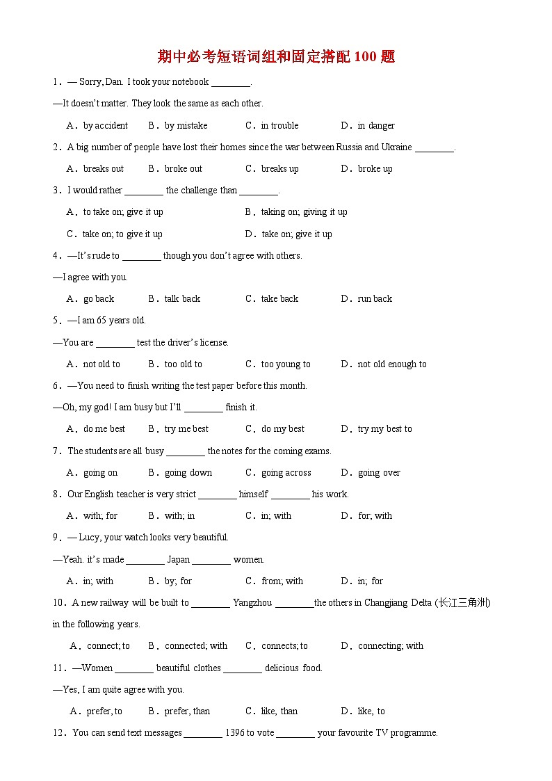 人教版初中英语九上 期中必考短语词组和固定搭配 精练01