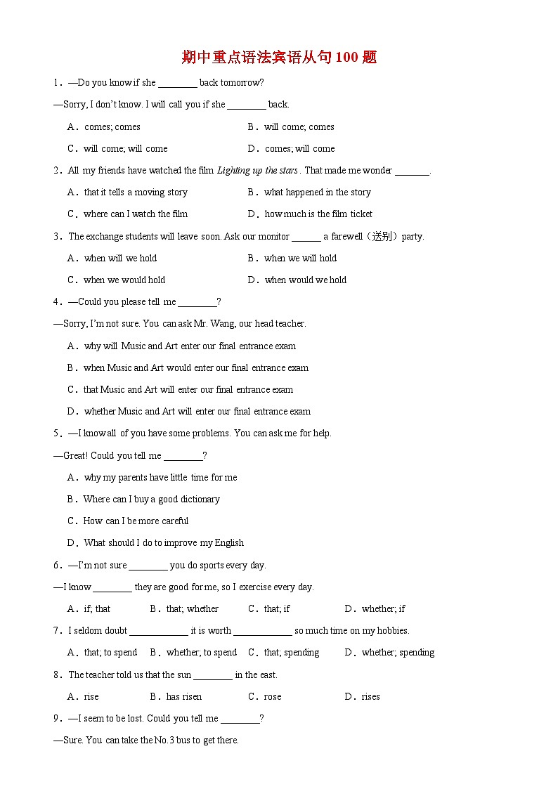 人教版初中英语九上 期中重点语法宾语从句 精练01