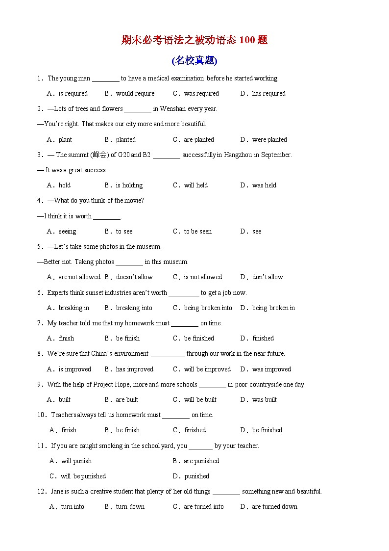 人教版初中英语九上 期末必考语法之被动语态 精练01