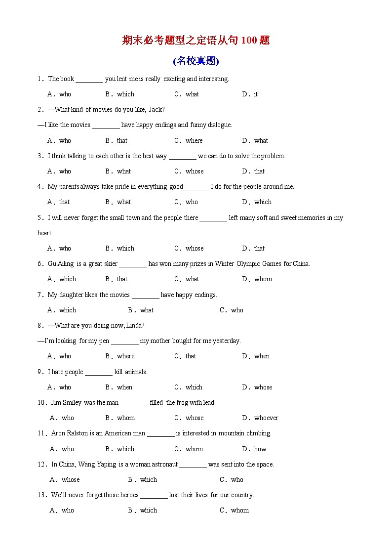 人教版初中英语九上 期末必考题型之定语从句 精练01