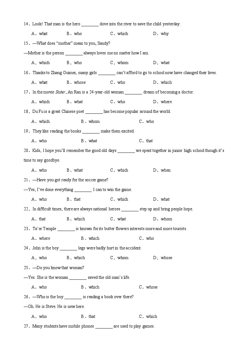 人教版初中英语九上 期末必考题型之定语从句 精练02