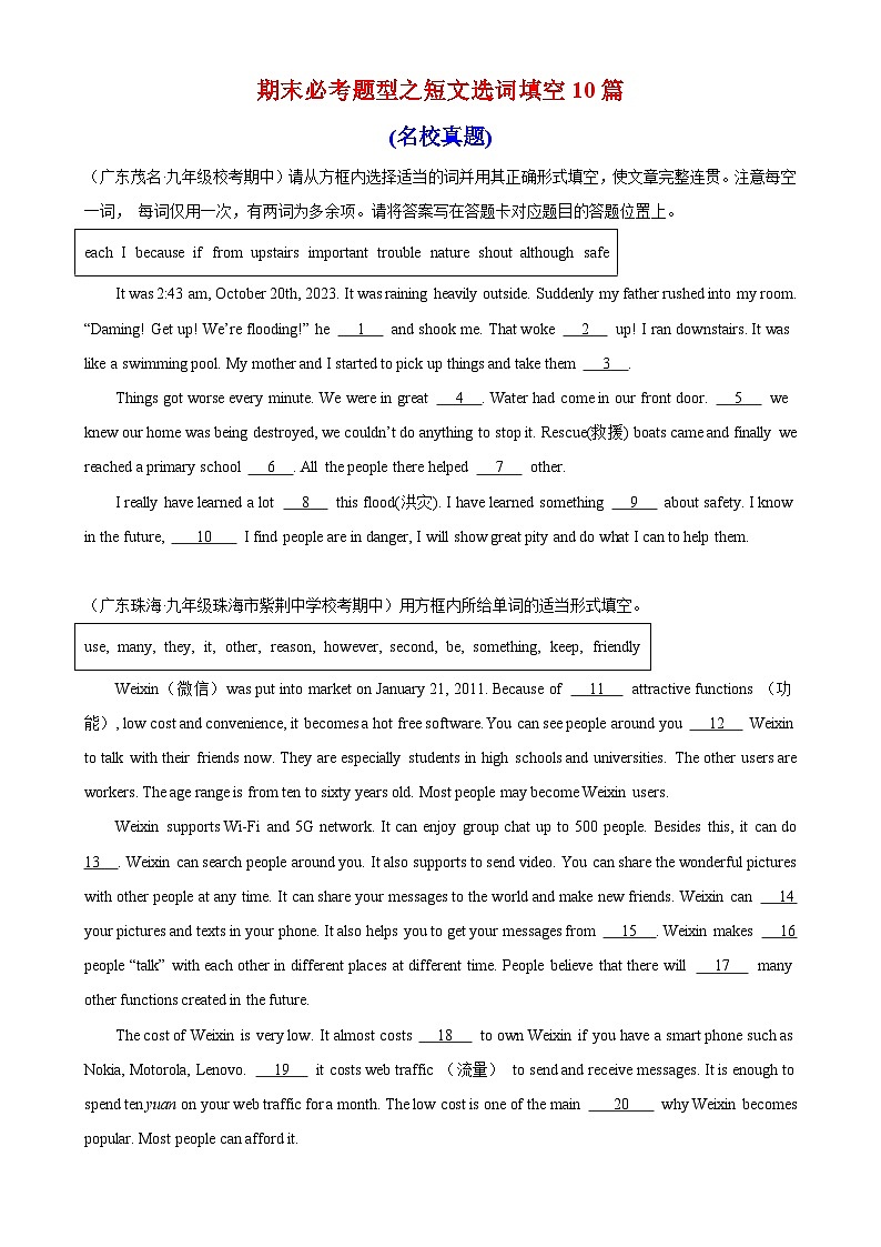 人教版初中英语九上 期末必考题型之短文选词填空 精练（1）01