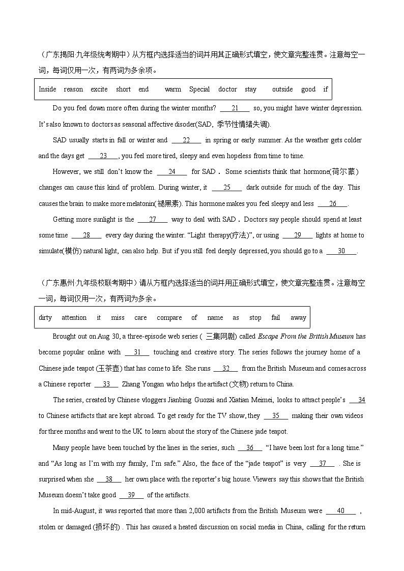 人教版初中英语九上 期末必考题型之短文选词填空 精练（1）02