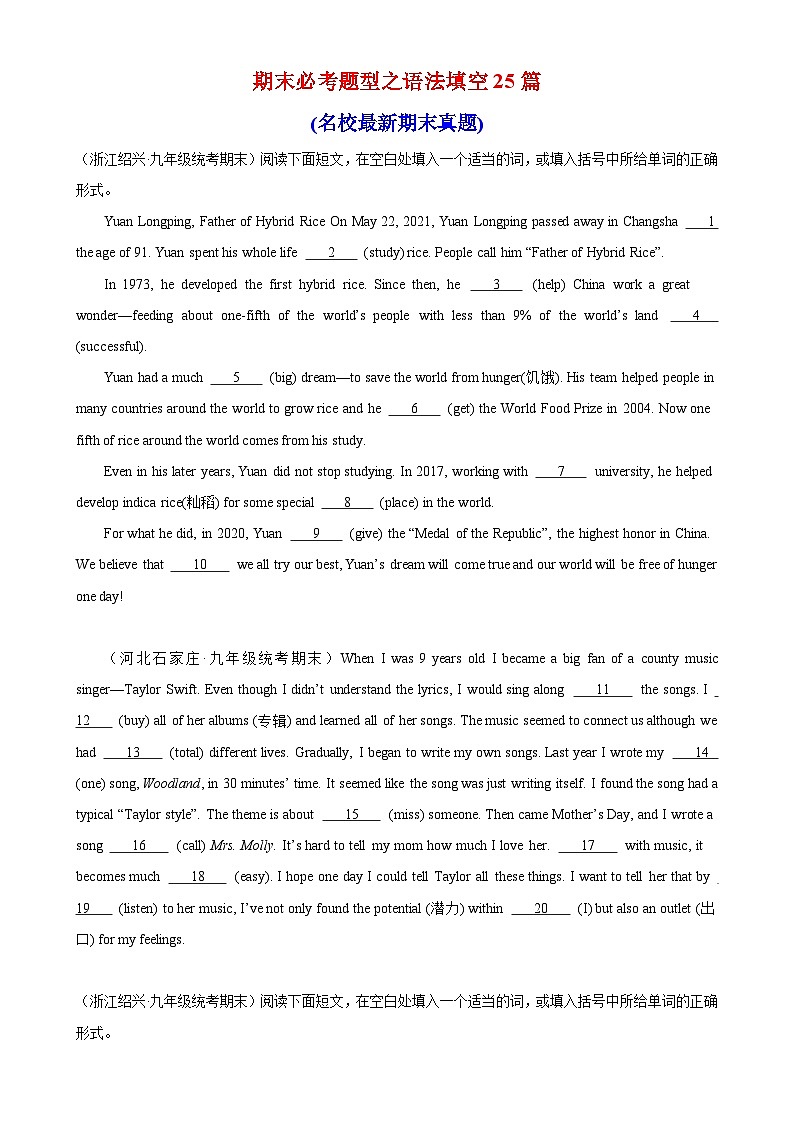 人教版初中英语九上 期末必考题型之语法填空 精练（1）01