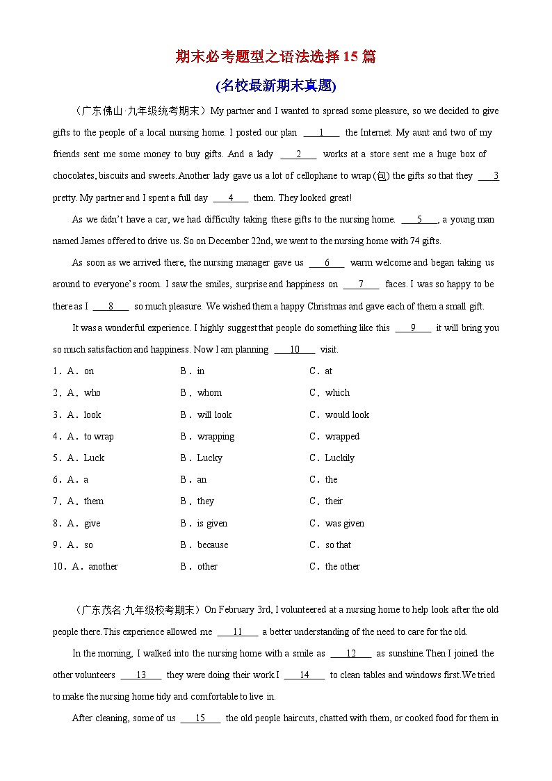 人教版初中英语九上 期末必考题型之语法选择 精练01