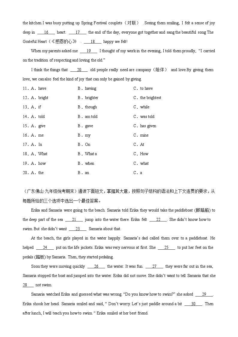 人教版初中英语九上 期末必考题型之语法选择 精练02