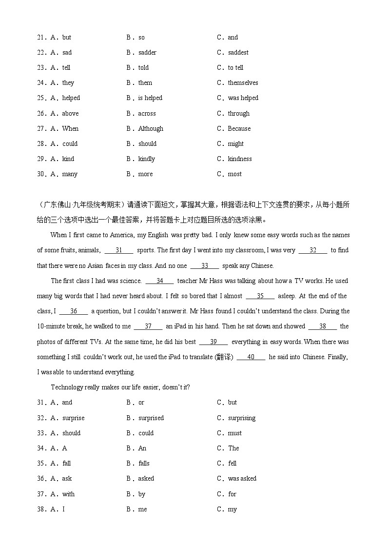 人教版初中英语九上 期末必考题型之语法选择 精练03