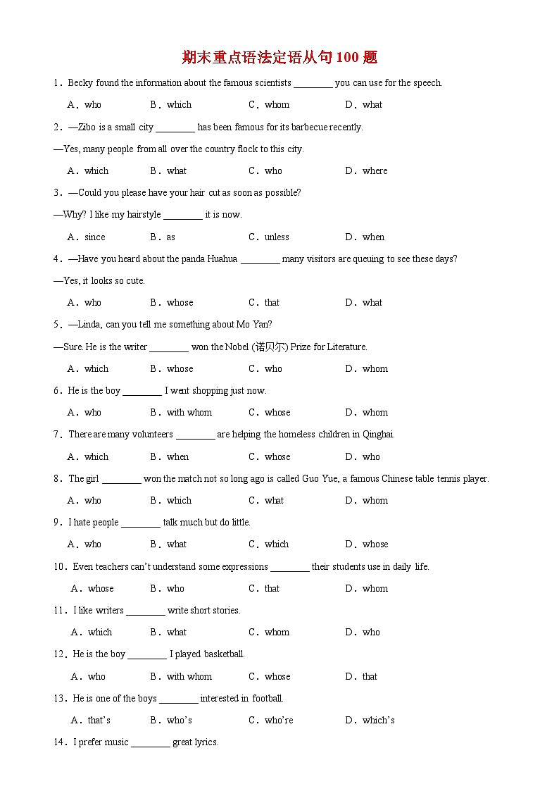人教版初中英语九上 期末重点语法定语从句 精练01