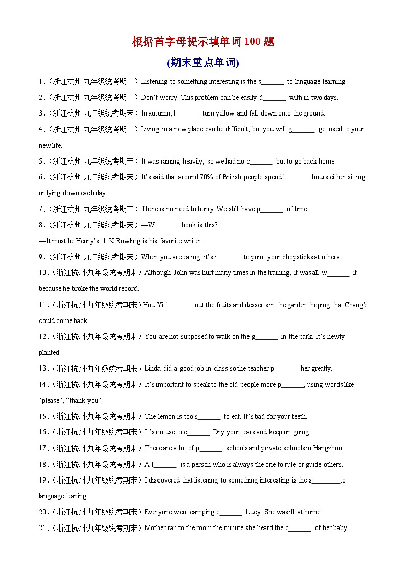 人教版初中英语九上 根据首字母提示填单词 精练(期末重点单词)01