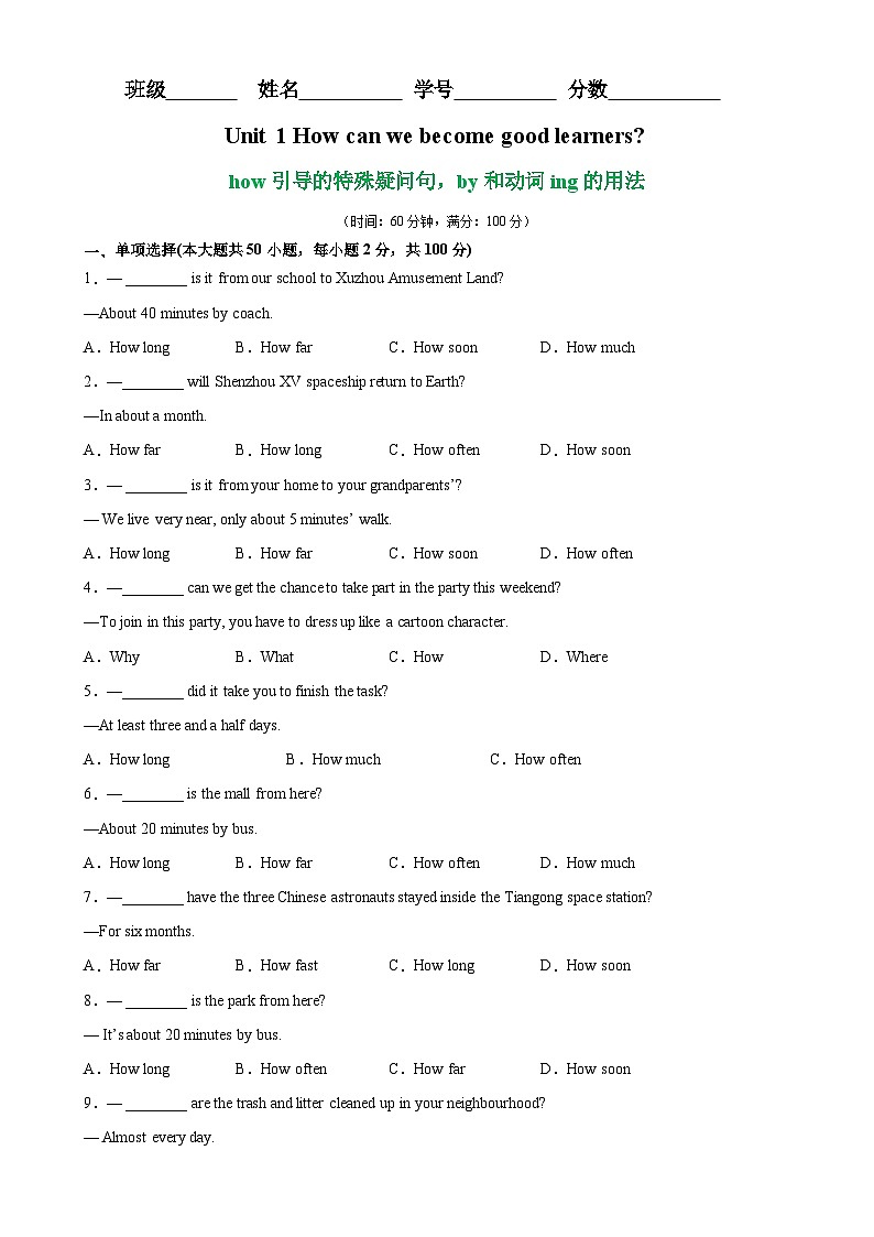 人教版初中英语九上 Unit1 Grammar重点语法 how引导的特殊疑问句，by和动词ing的用法 练习01