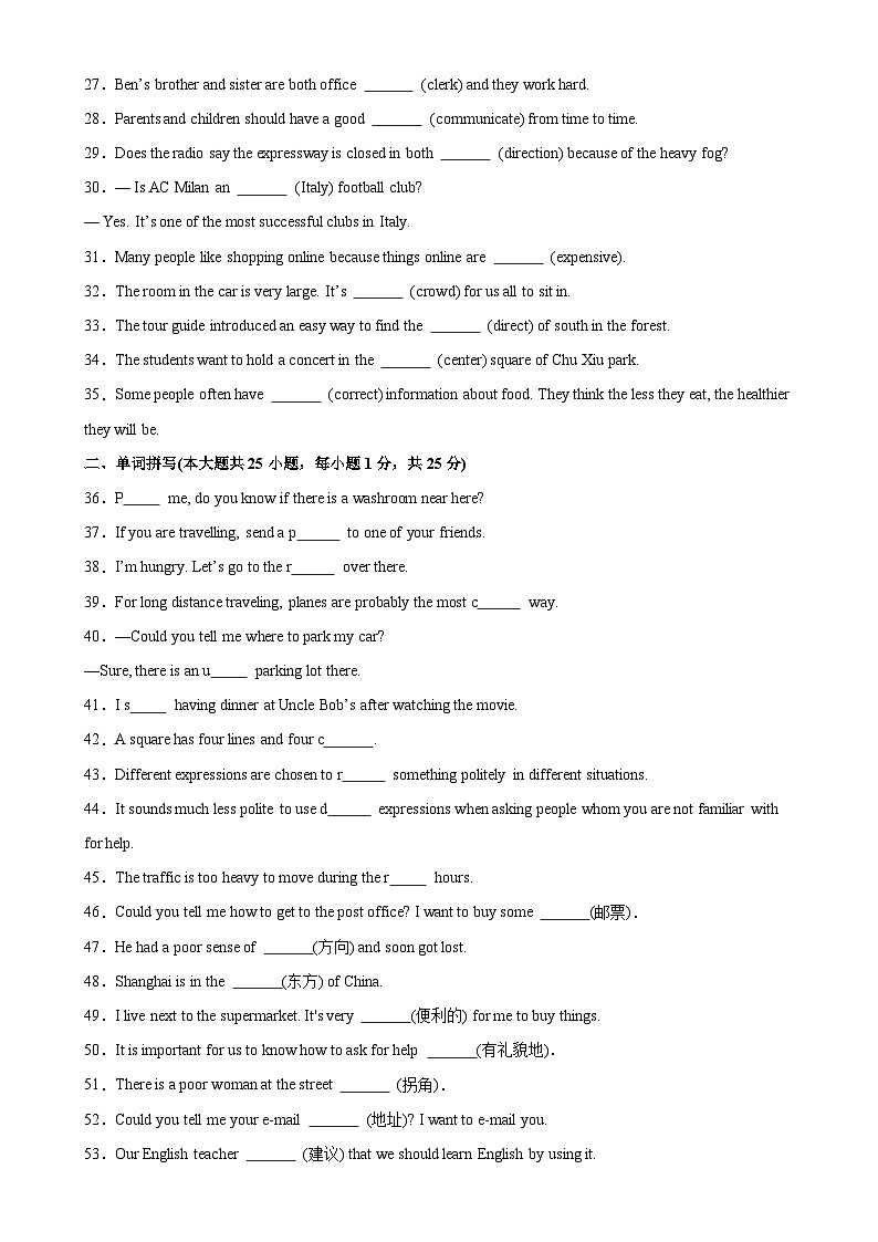 人教版初中英语九上 Unit2 单元重点单词词组短语句型精练02