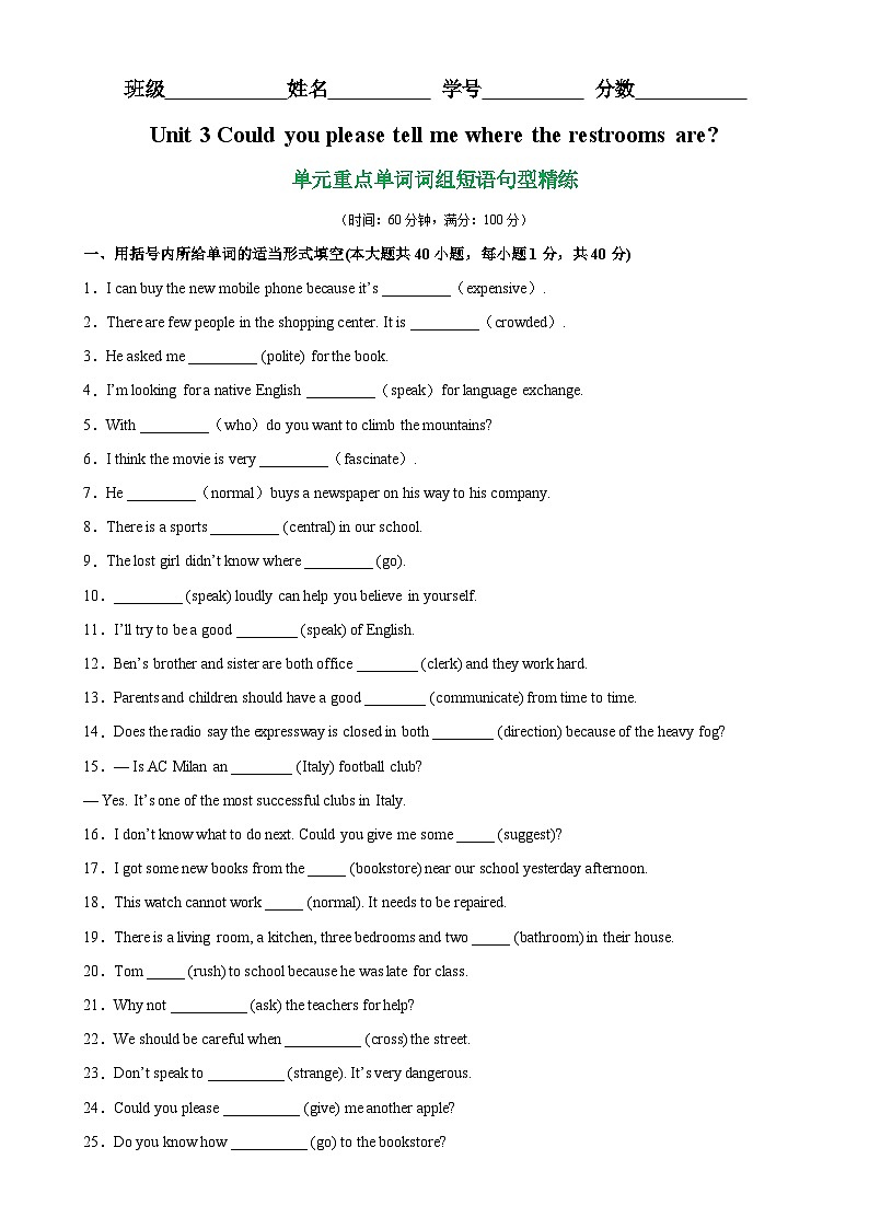 人教版初中英语九上 Unit3 单元重点单词词组短语句型精练01