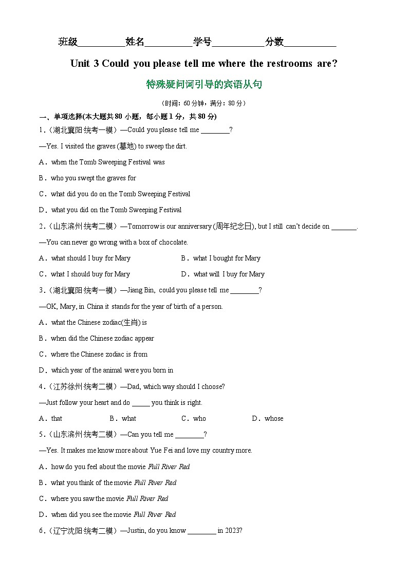 人教版初中英语九上 Unit3 Grammar重点语法 特殊疑问词引导的宾语从句 练习01