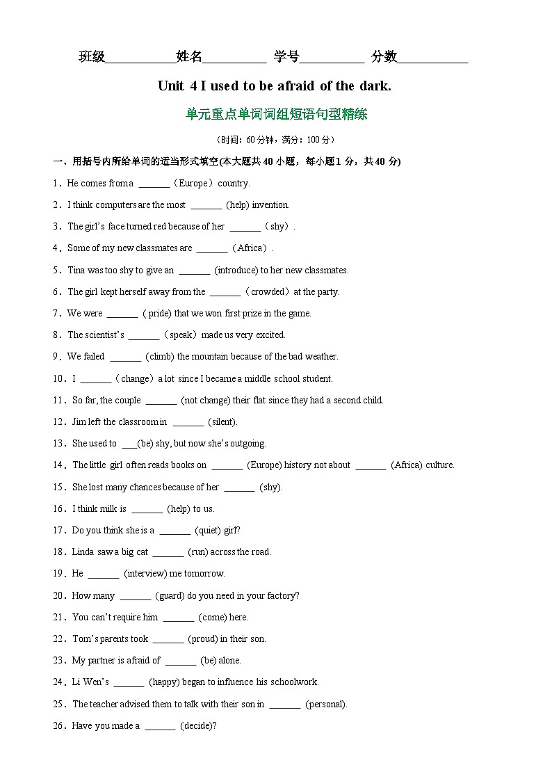 人教版初中英语九上 Unit4 单元重点单词词组短语句型精练01