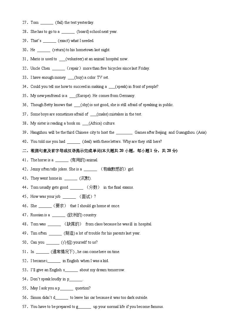 人教版初中英语九上 Unit4 单元重点单词词组短语句型精练02