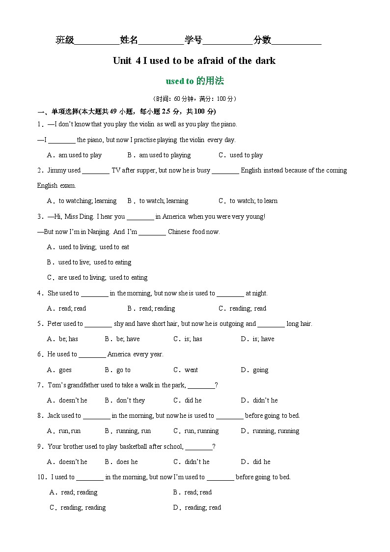 人教版初中英语九上 Unit4 Grammar语法 used to的用法 练习01