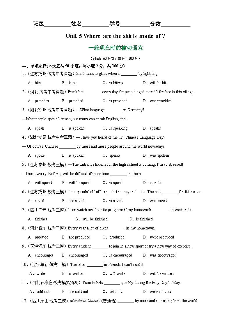 人教版初中英语九上 Unit5 Grammar重点语法 一般现在时的被动语态 练习01