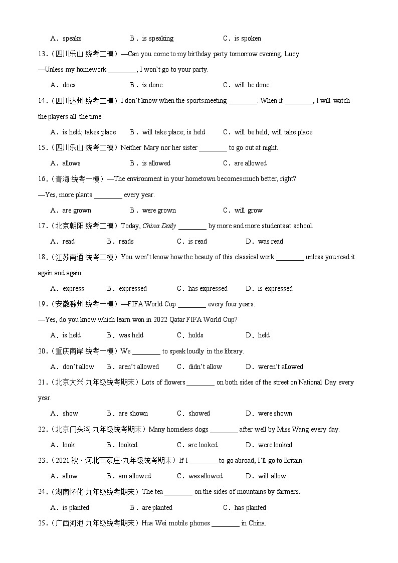 人教版初中英语九上 Unit5 Grammar重点语法 一般现在时的被动语态 练习02