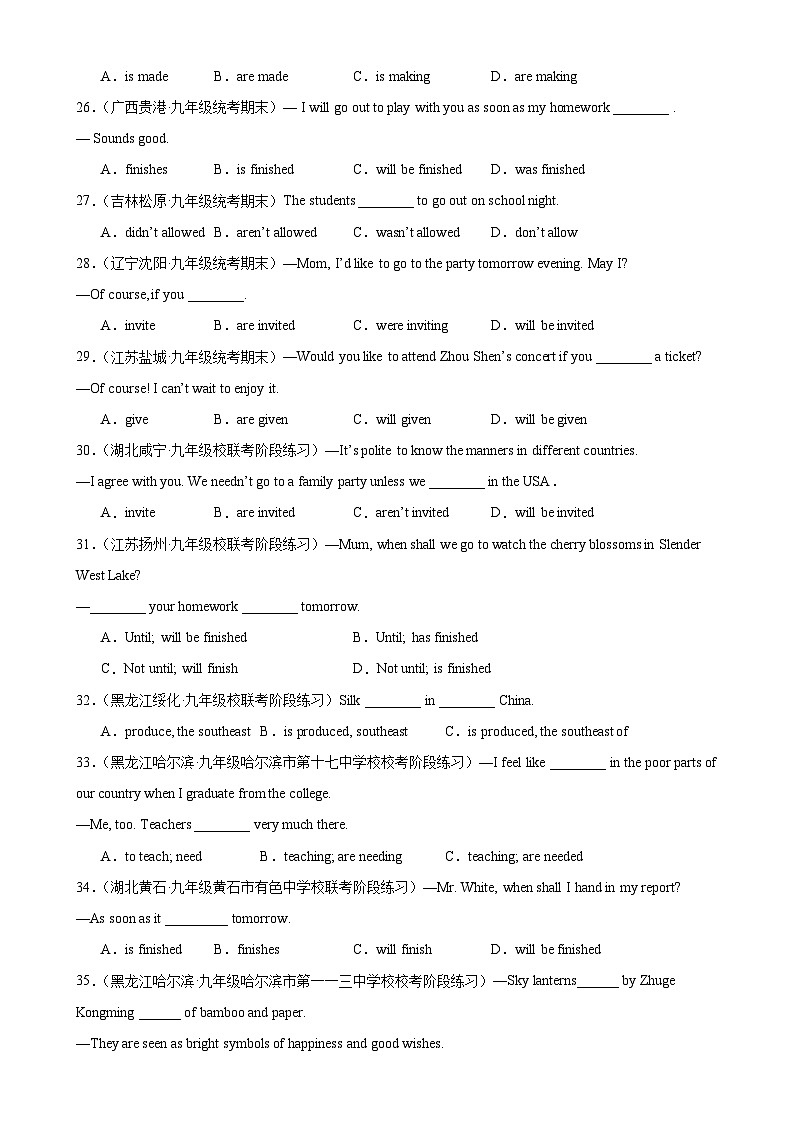 人教版初中英语九上 Unit5 Grammar重点语法 一般现在时的被动语态 练习03