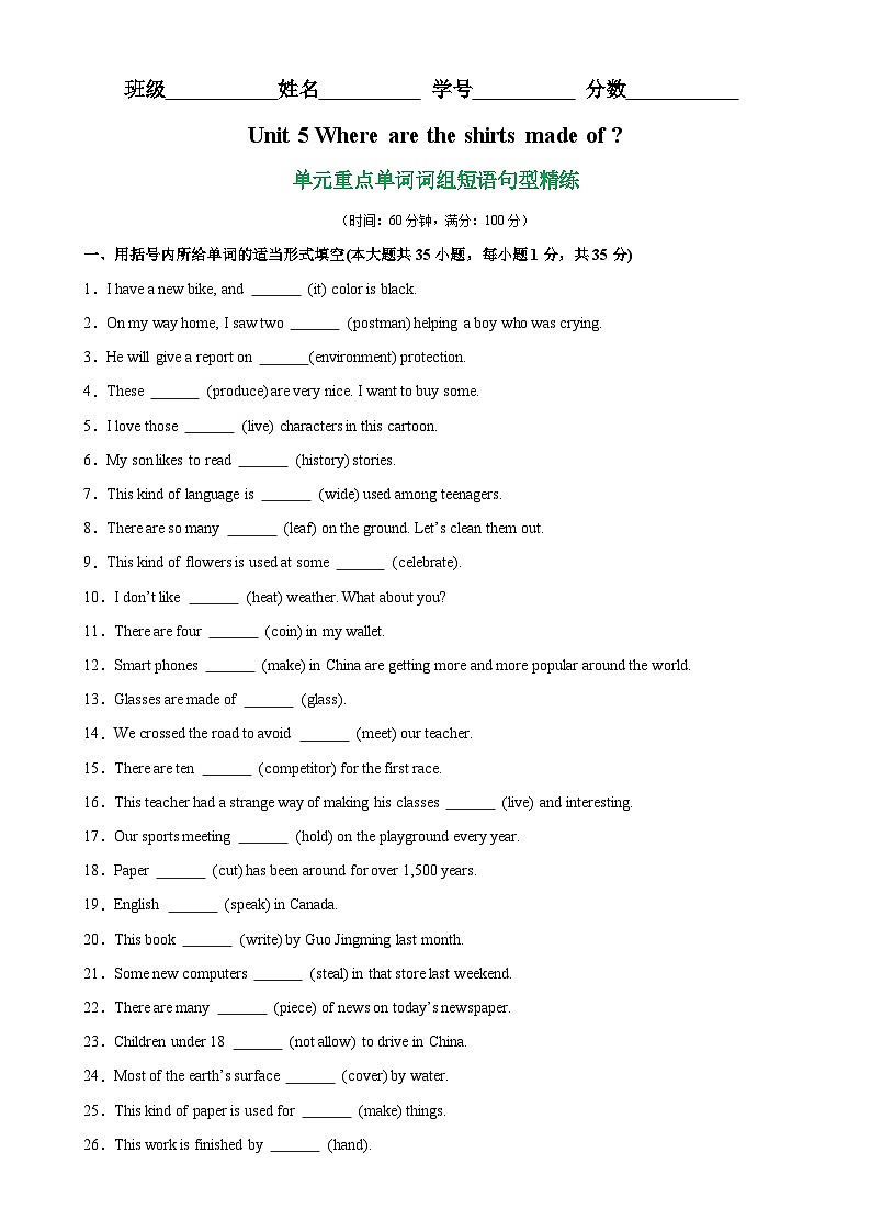 人教版初中英语九上 Unit5 单元重点单词词组短语句型精练01