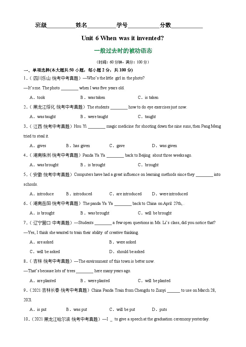 人教版初中英语九上 Unit6 Grammar重点语法 一般过去时的被动语态 练习01