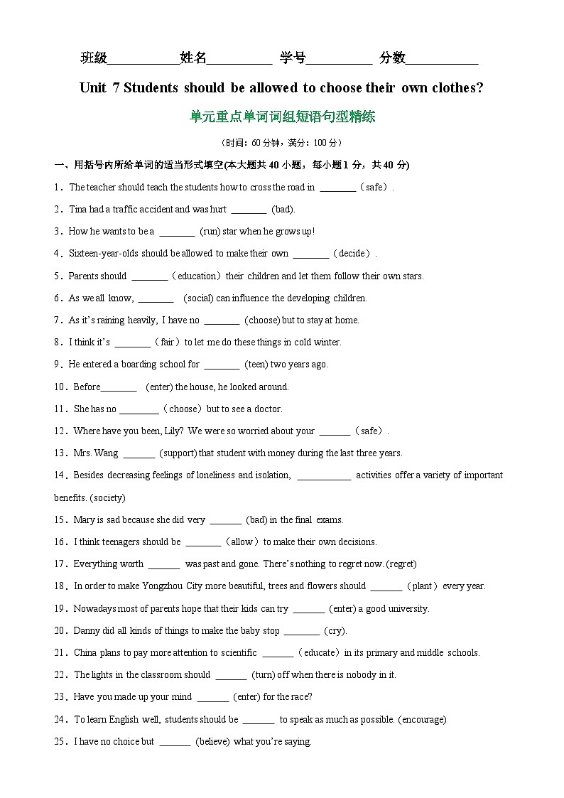 人教版初中英语九上 Unit7 单元重点单词词组短语句型精练01